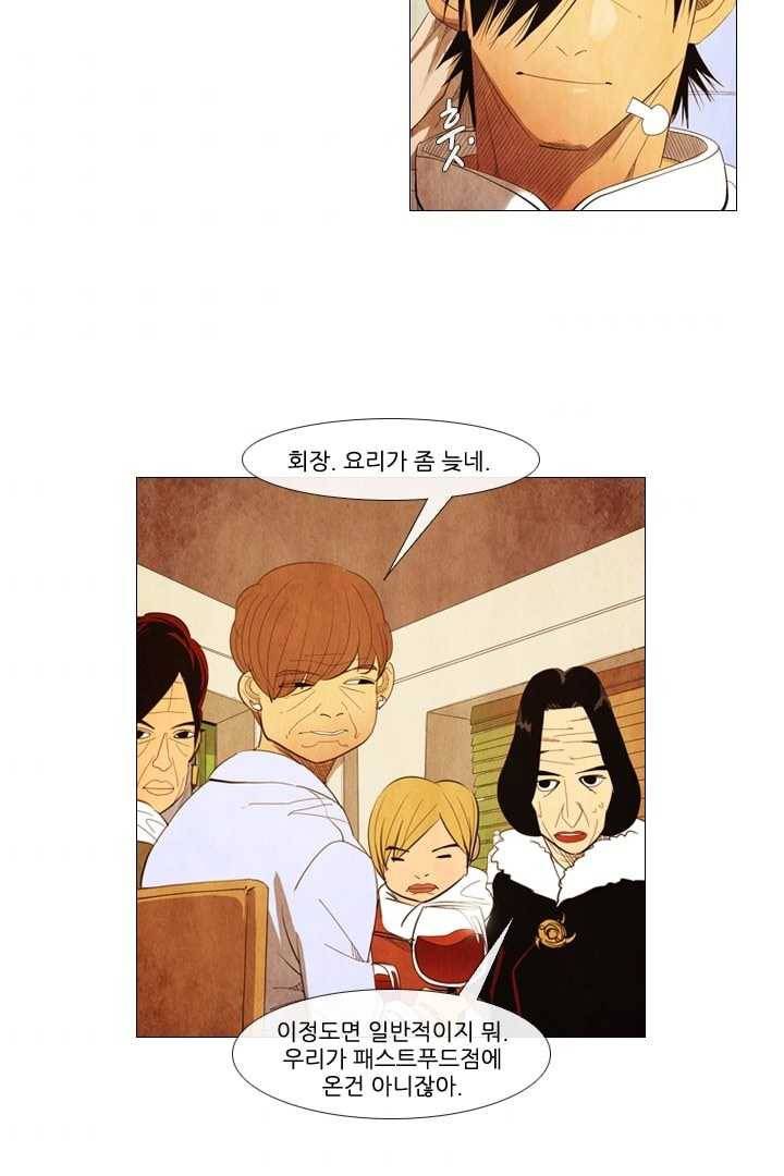 미슐랭스타 87화 9