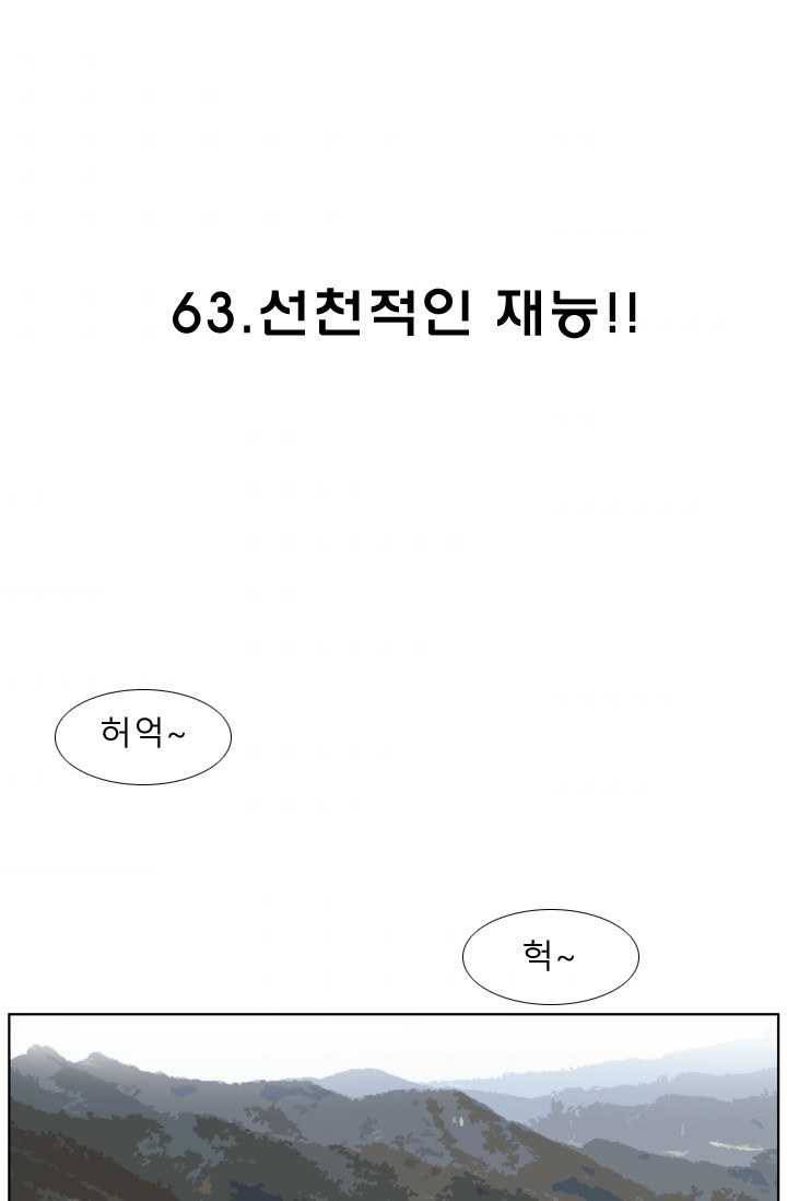 양아치 사냥꾼 63화 2