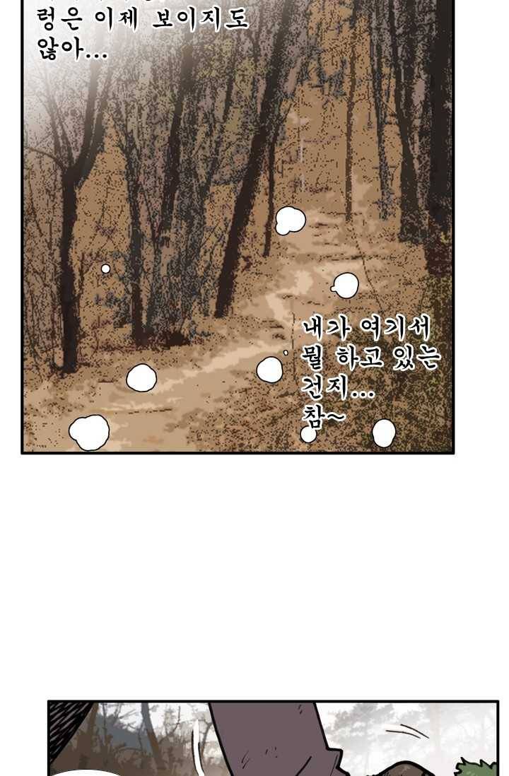 양아치 사냥꾼 63화 4