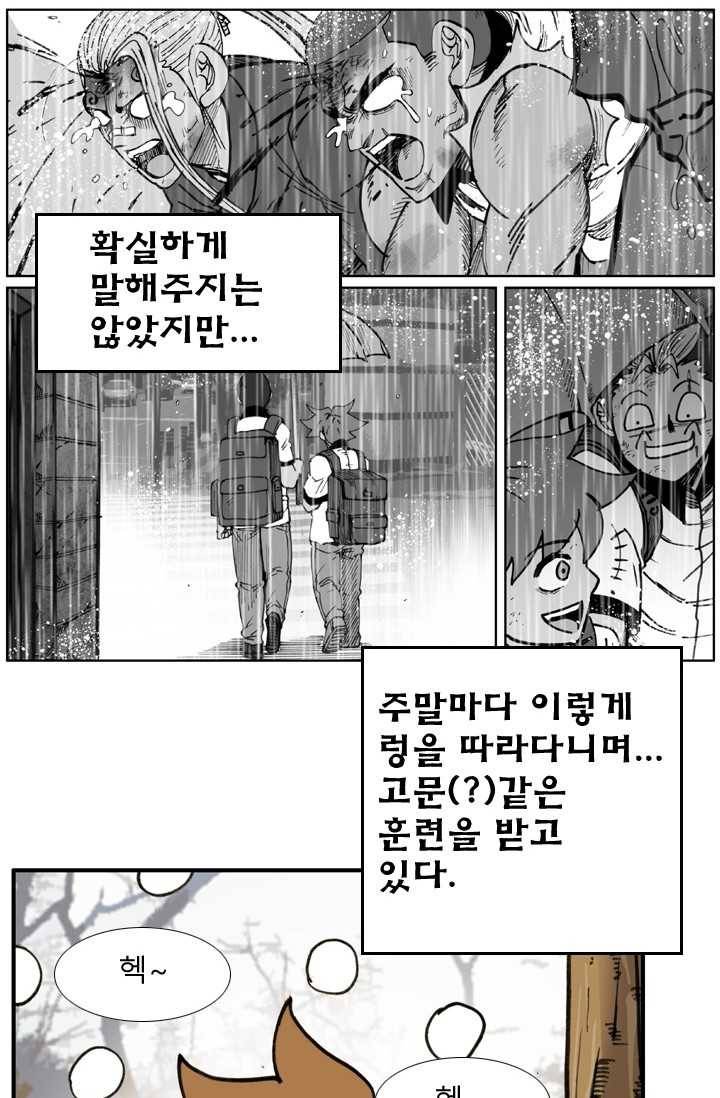 양아치 사냥꾼 63화 7