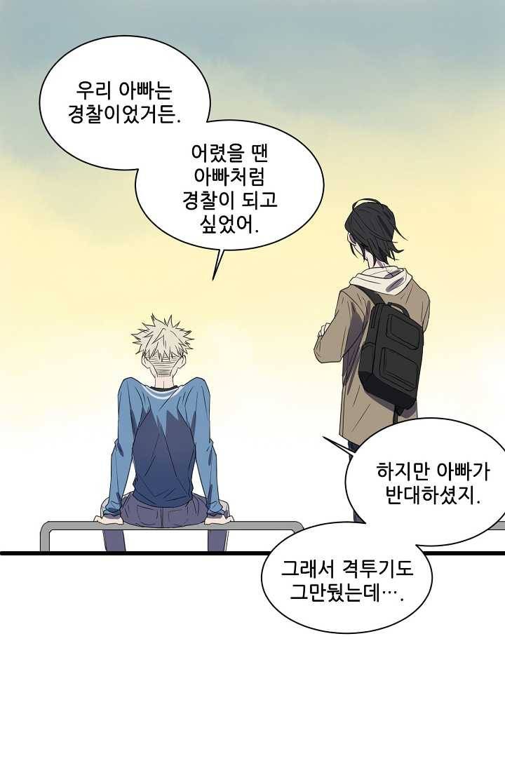 차가운 나 38화 1