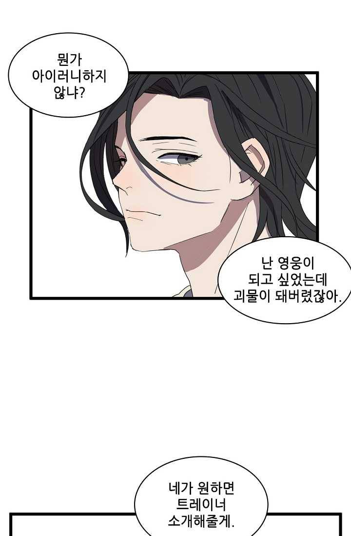 차가운 나 38화 2