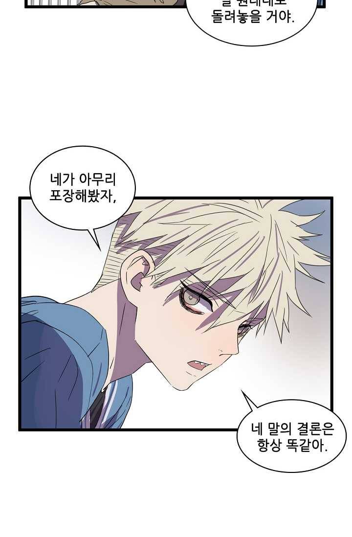 차가운 나 38화 5