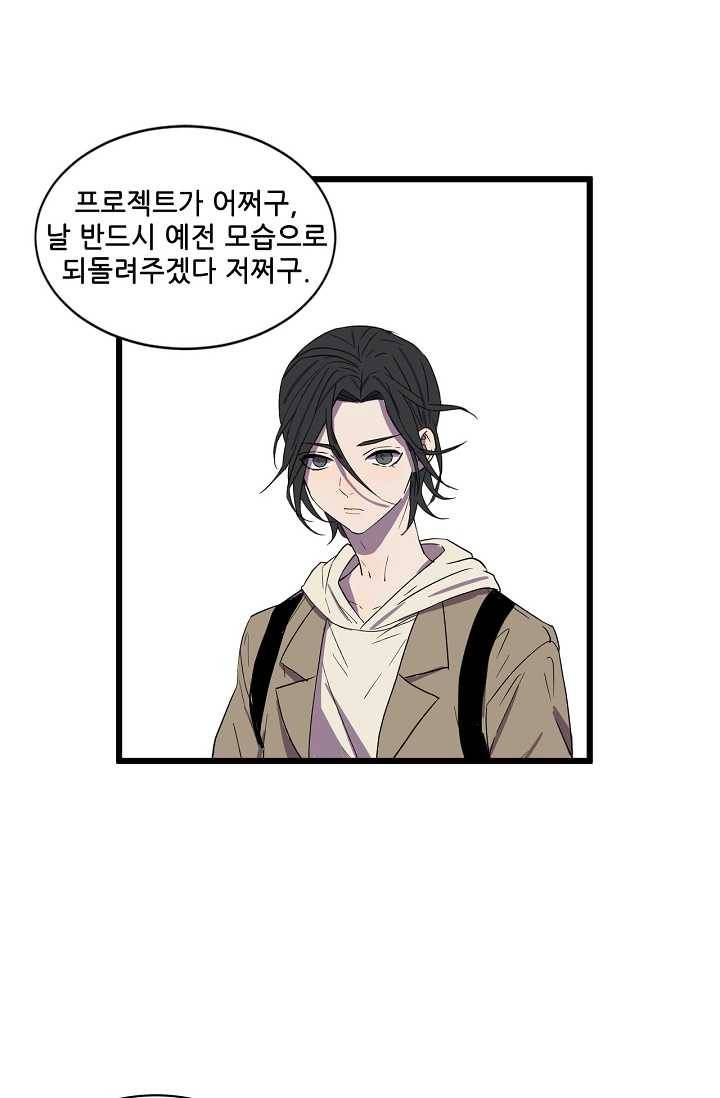 차가운 나 38화 6