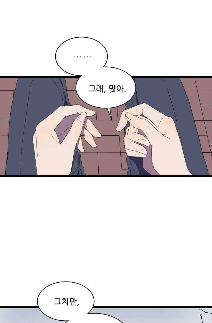 차가운 나 38화 8