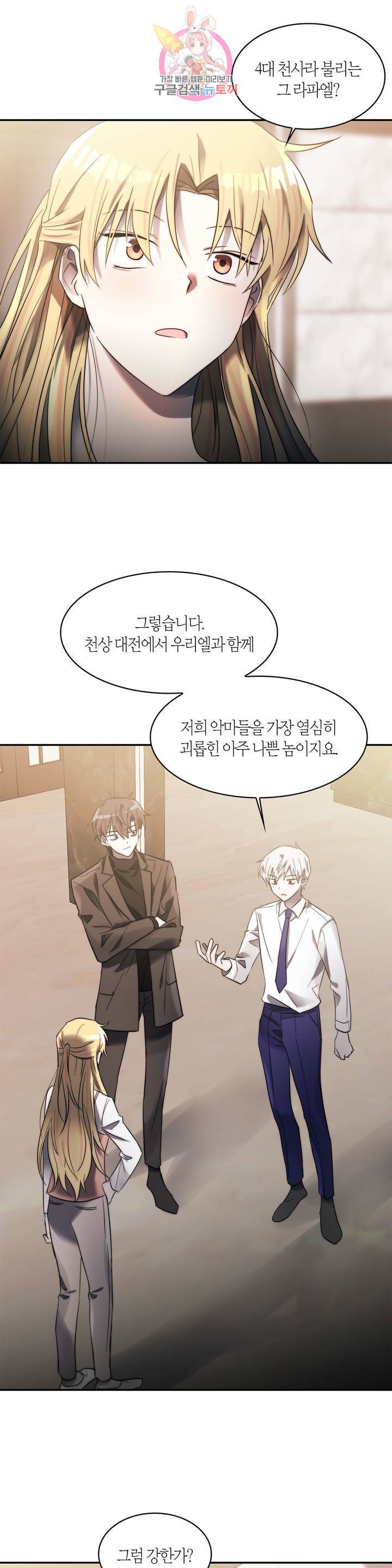 건마왕증  31화 2