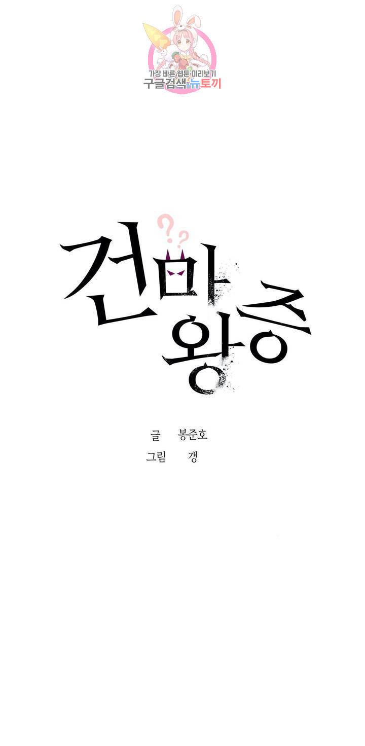 건마왕증  31화 6