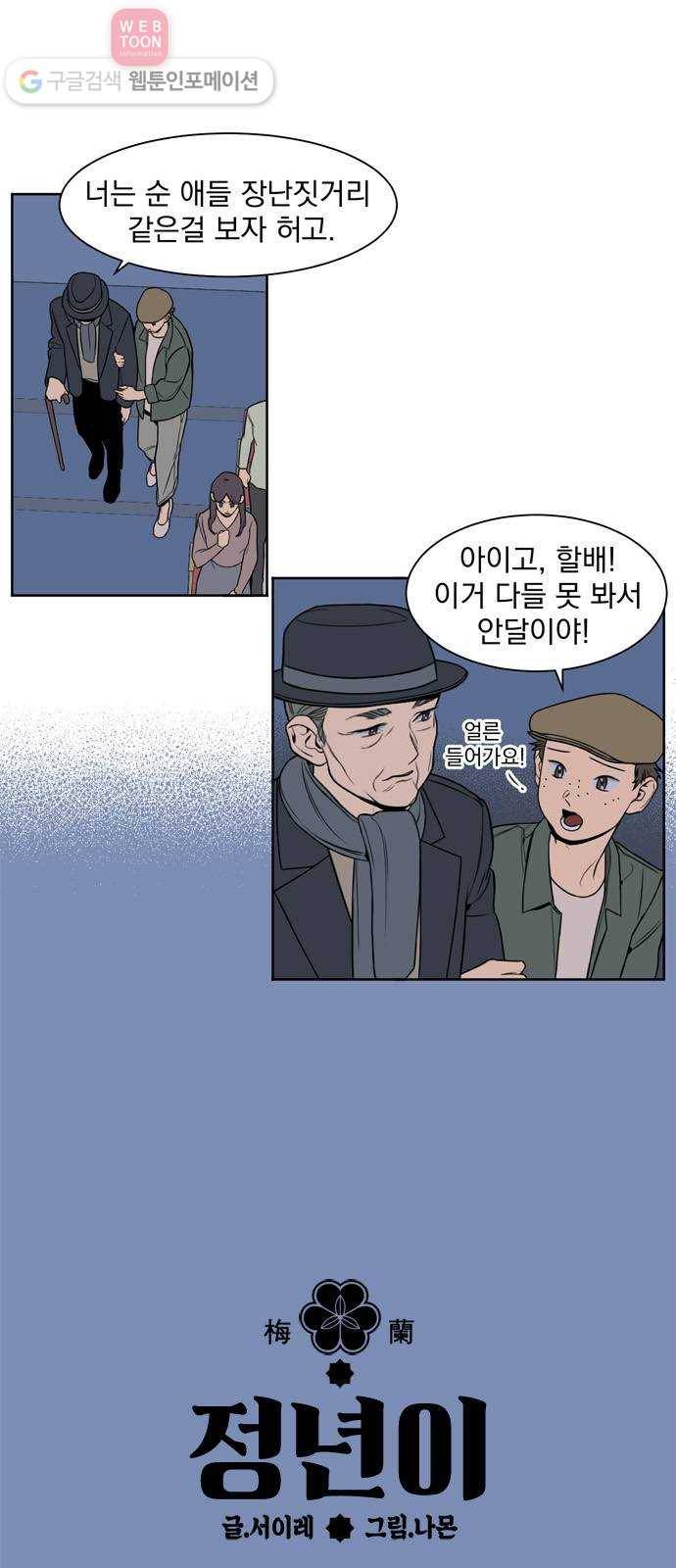 정년이 62화 1
