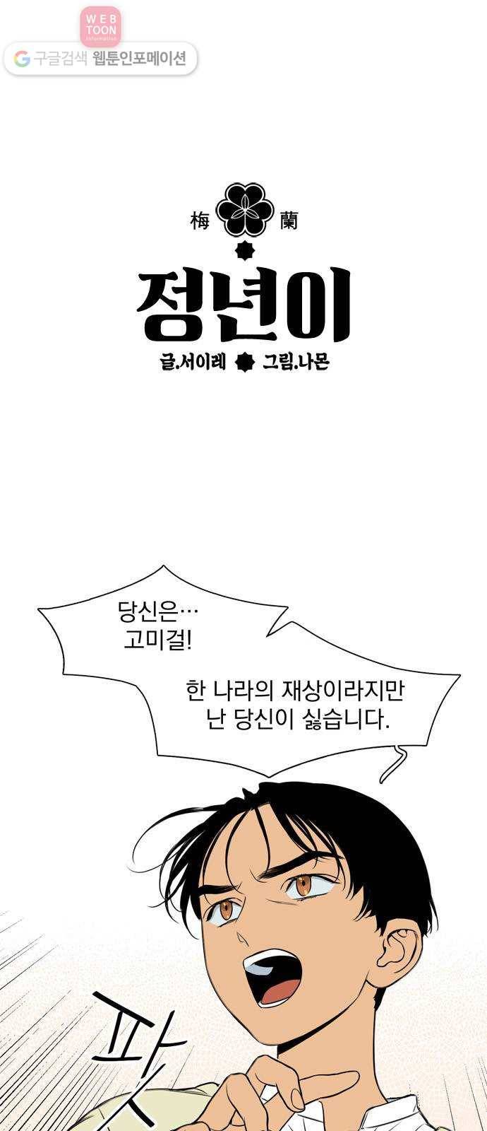 정년이 72화 1