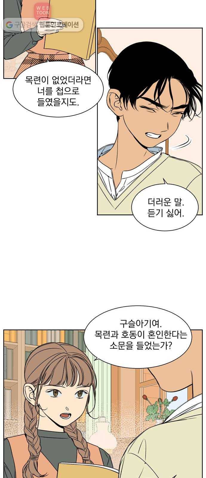 정년이 72화 7