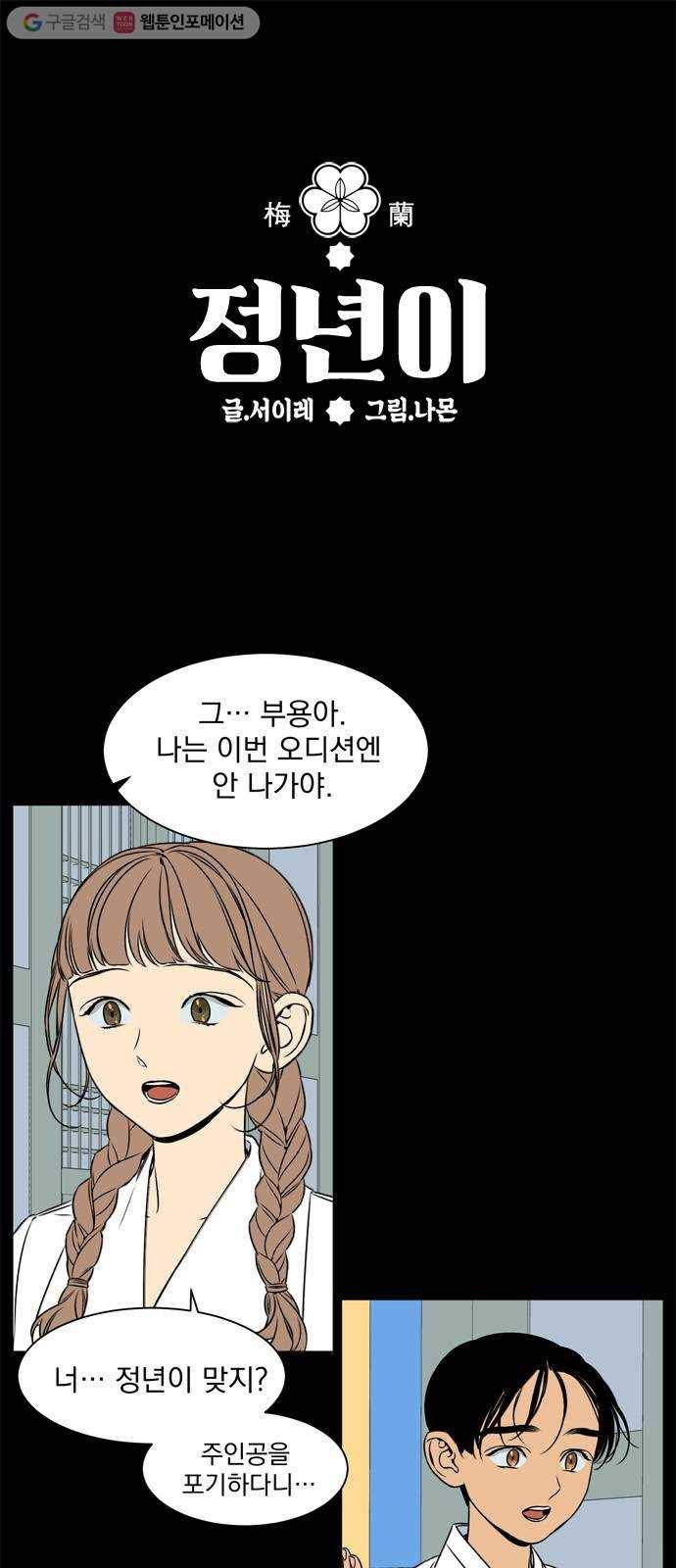정년이 82화 1