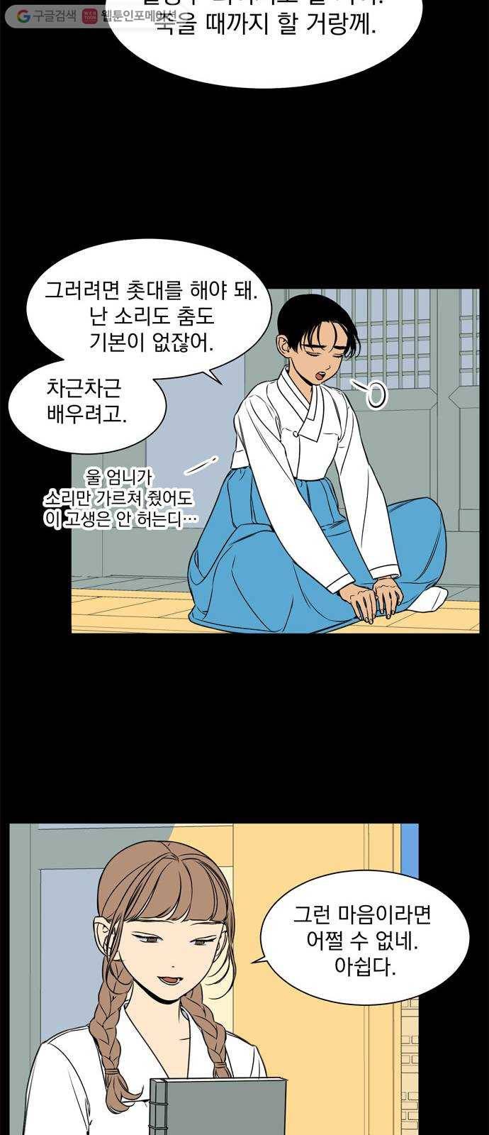 정년이 82화 7