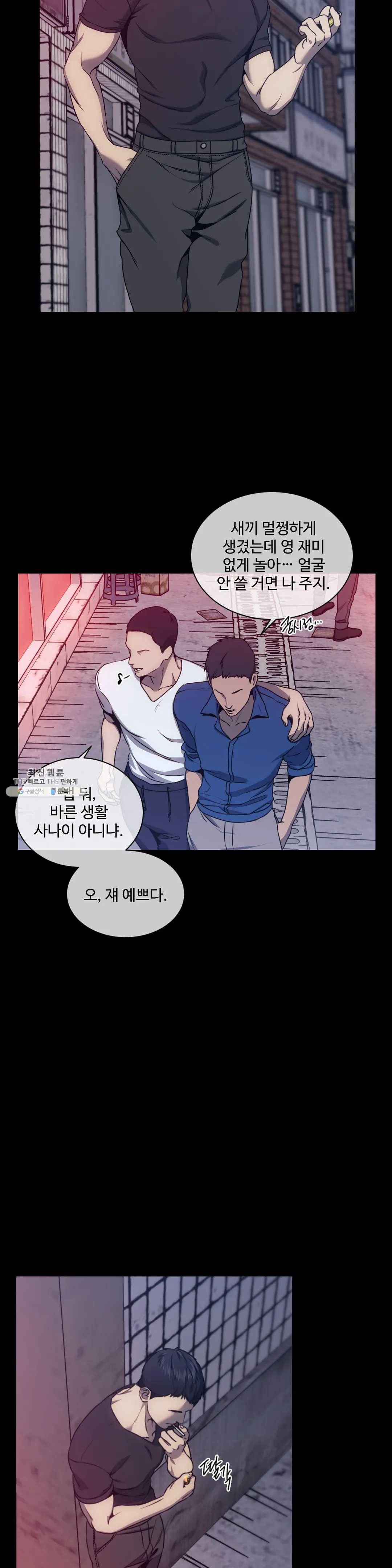 기물들의 세계 16화 2