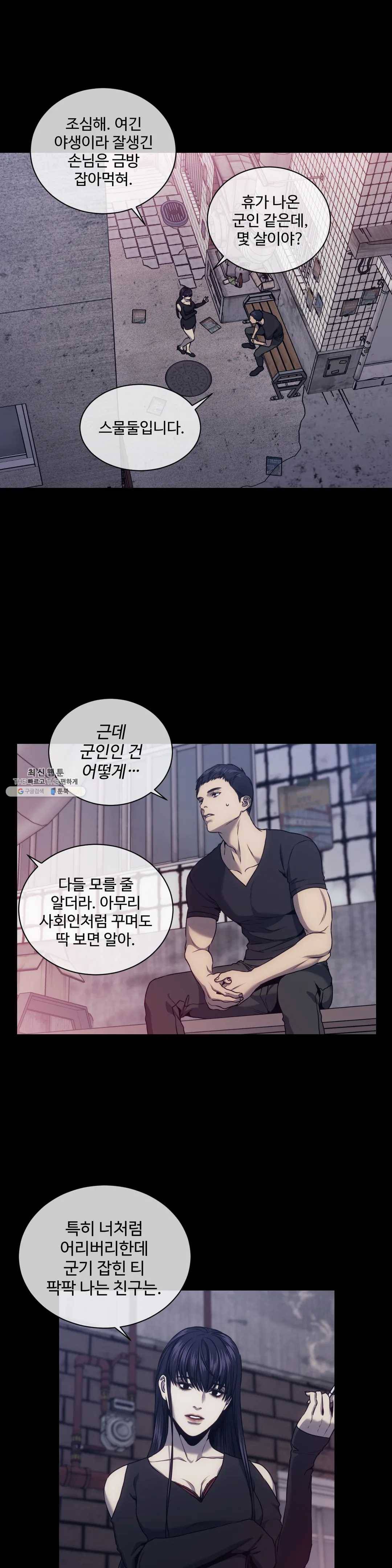 기물들의 세계 16화 6
