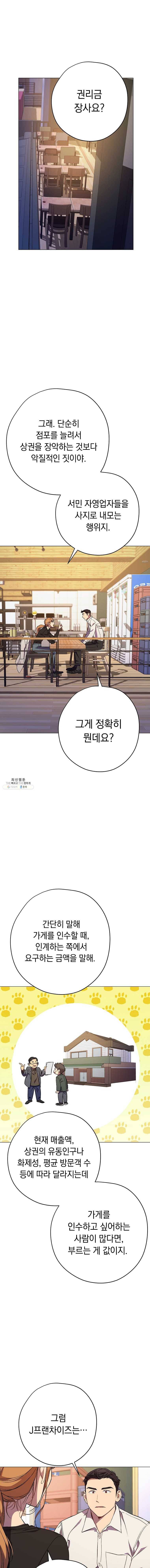 논현동 장사꾼 55화 1