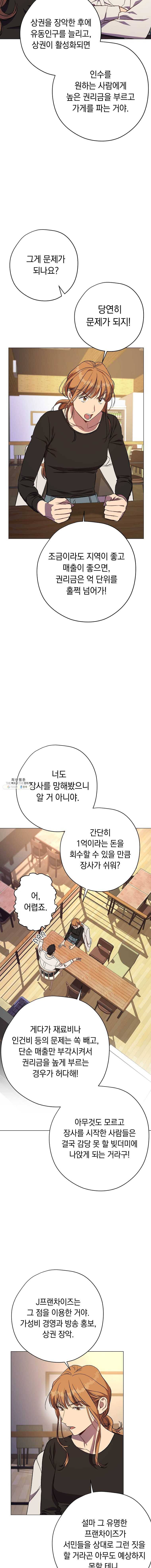 논현동 장사꾼 55화 2