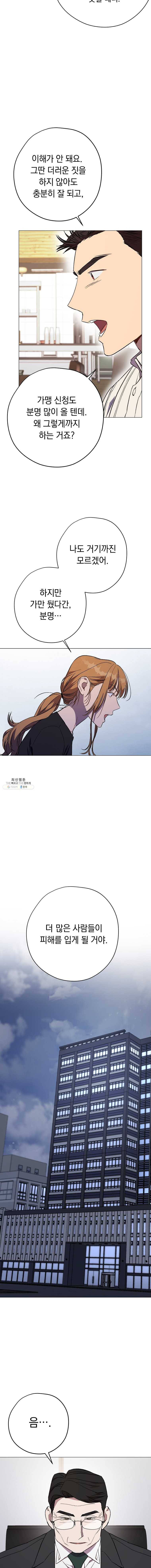 논현동 장사꾼 55화 3
