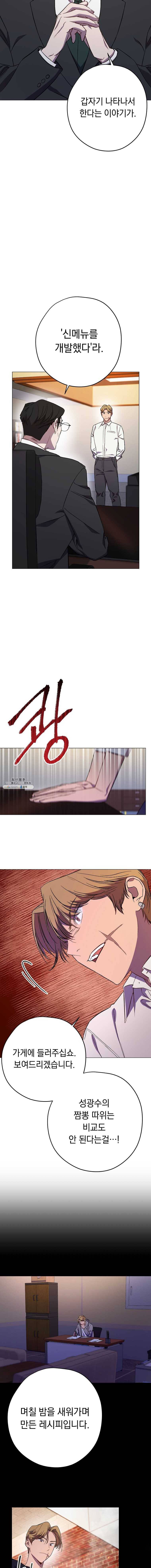 논현동 장사꾼 55화 4