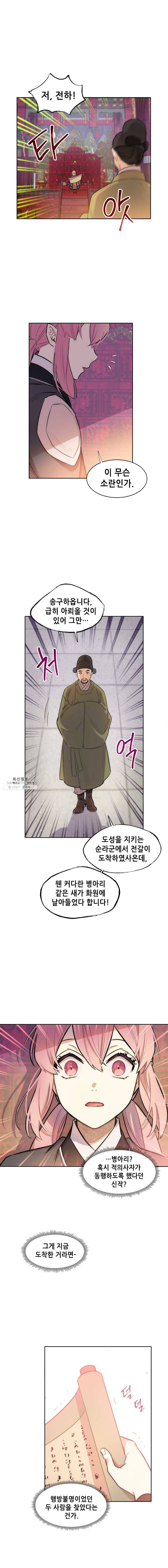백의사자 31화 재회 1