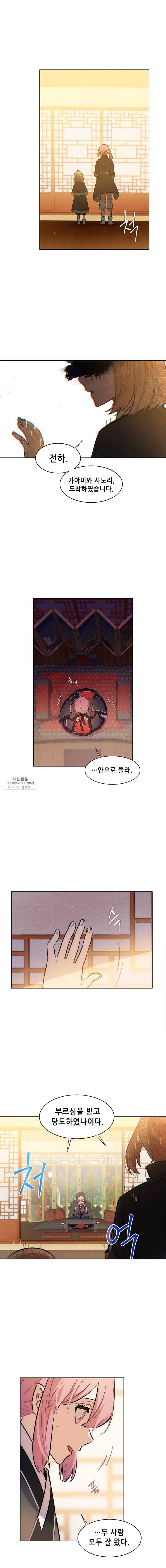 백의사자 31화 재회 4