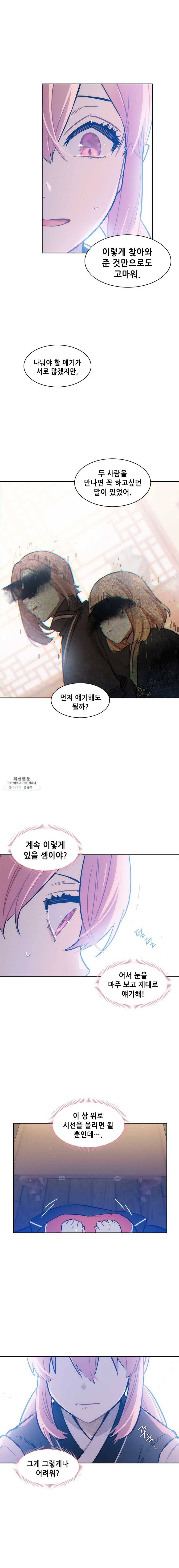 백의사자 31화 재회 6