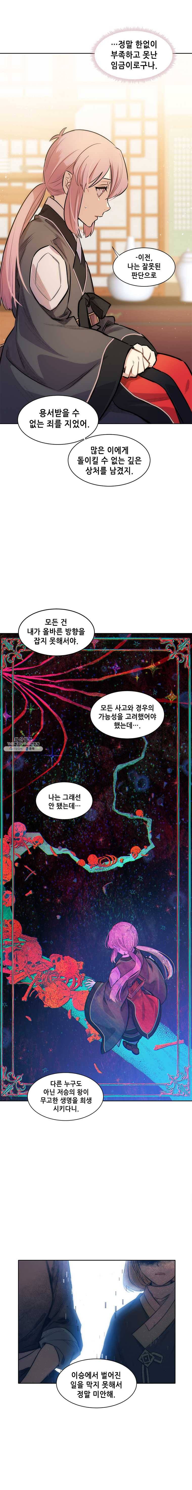 백의사자 31화 재회 7