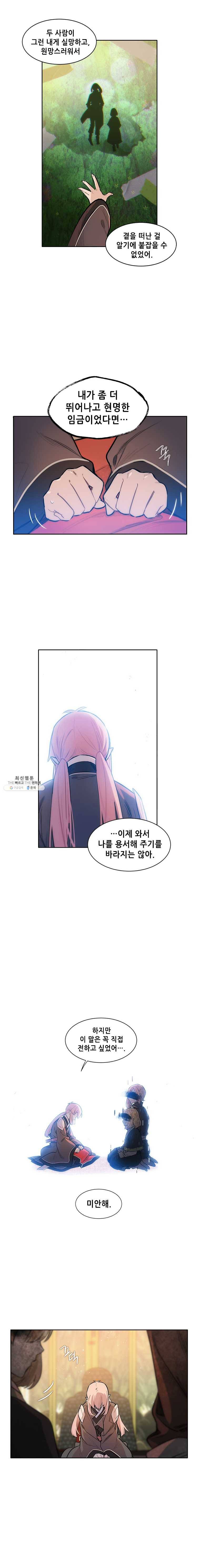 백의사자 31화 재회 8