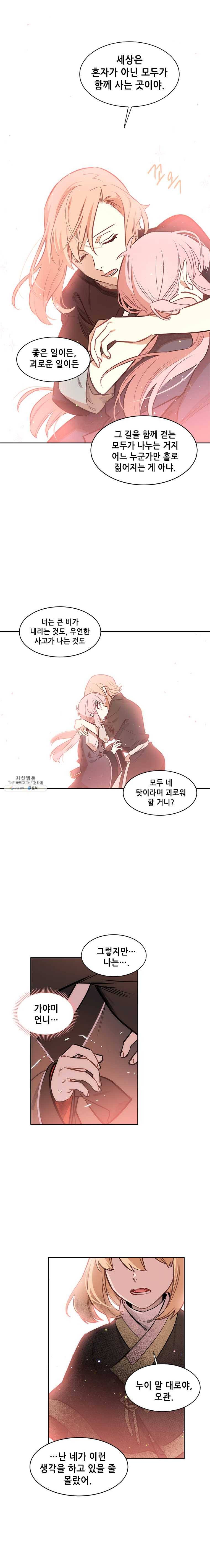 백의사자 31화 재회 11