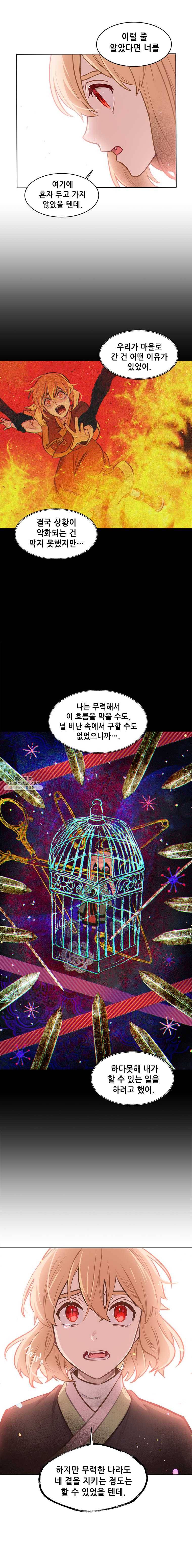 백의사자 31화 재회 12