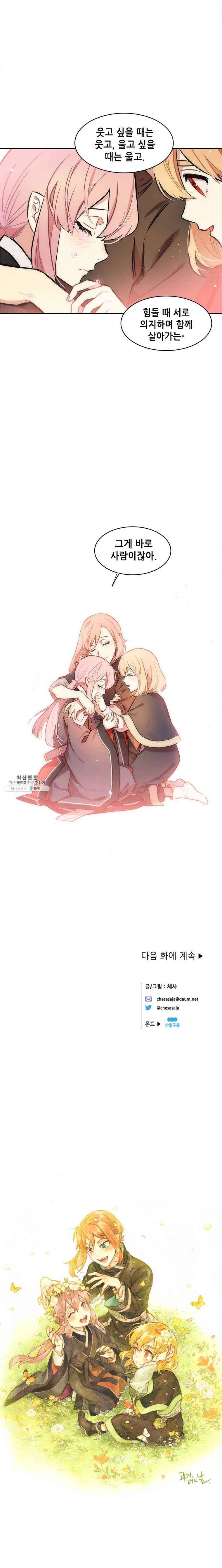 백의사자 31화 재회 15