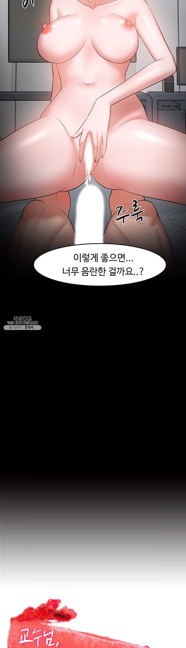 교수님, 보기만 할건가요?39화 퇴실전까지 계속 되는 둘의 정사 3