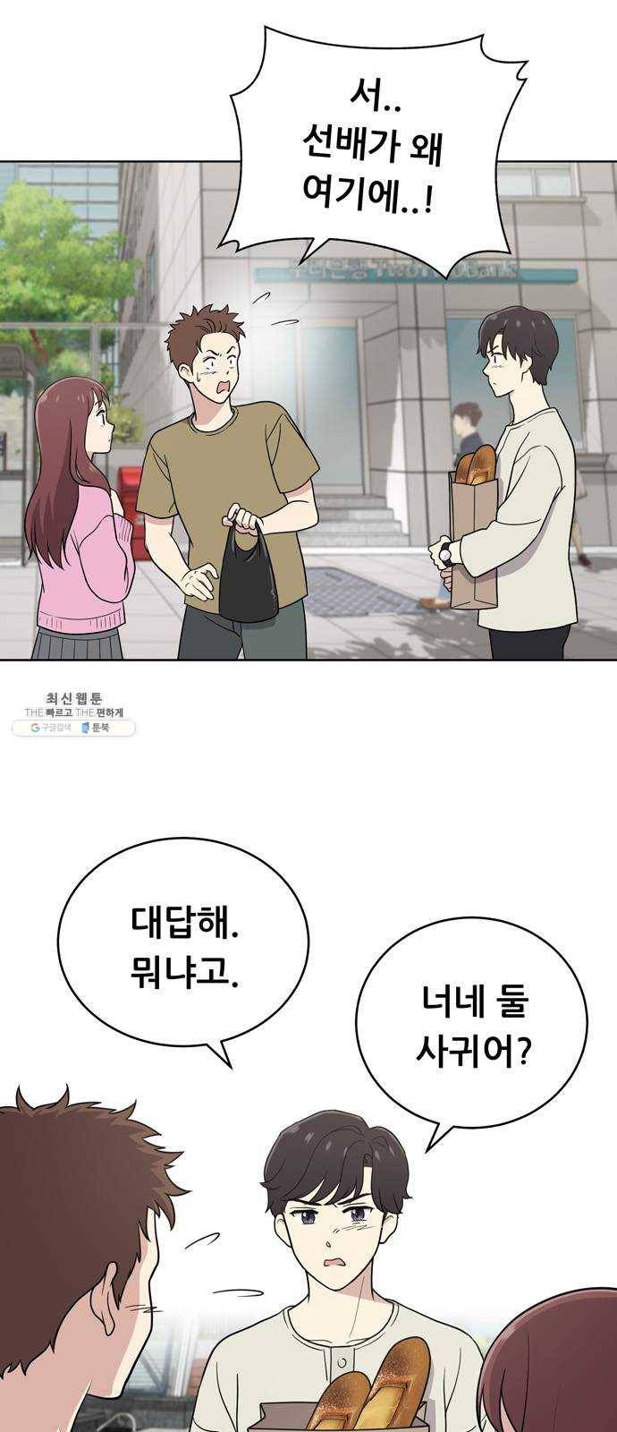 노답소녀 25화 1