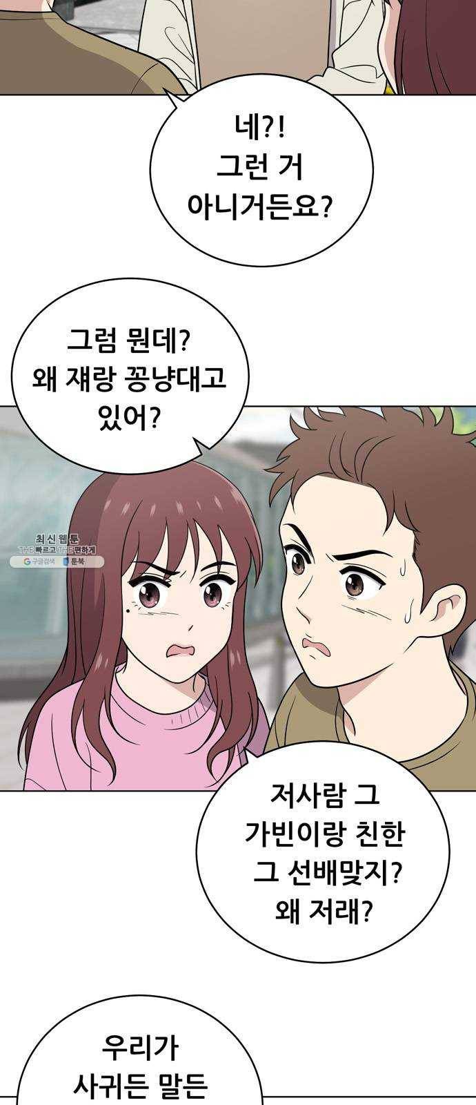 노답소녀 25화 2