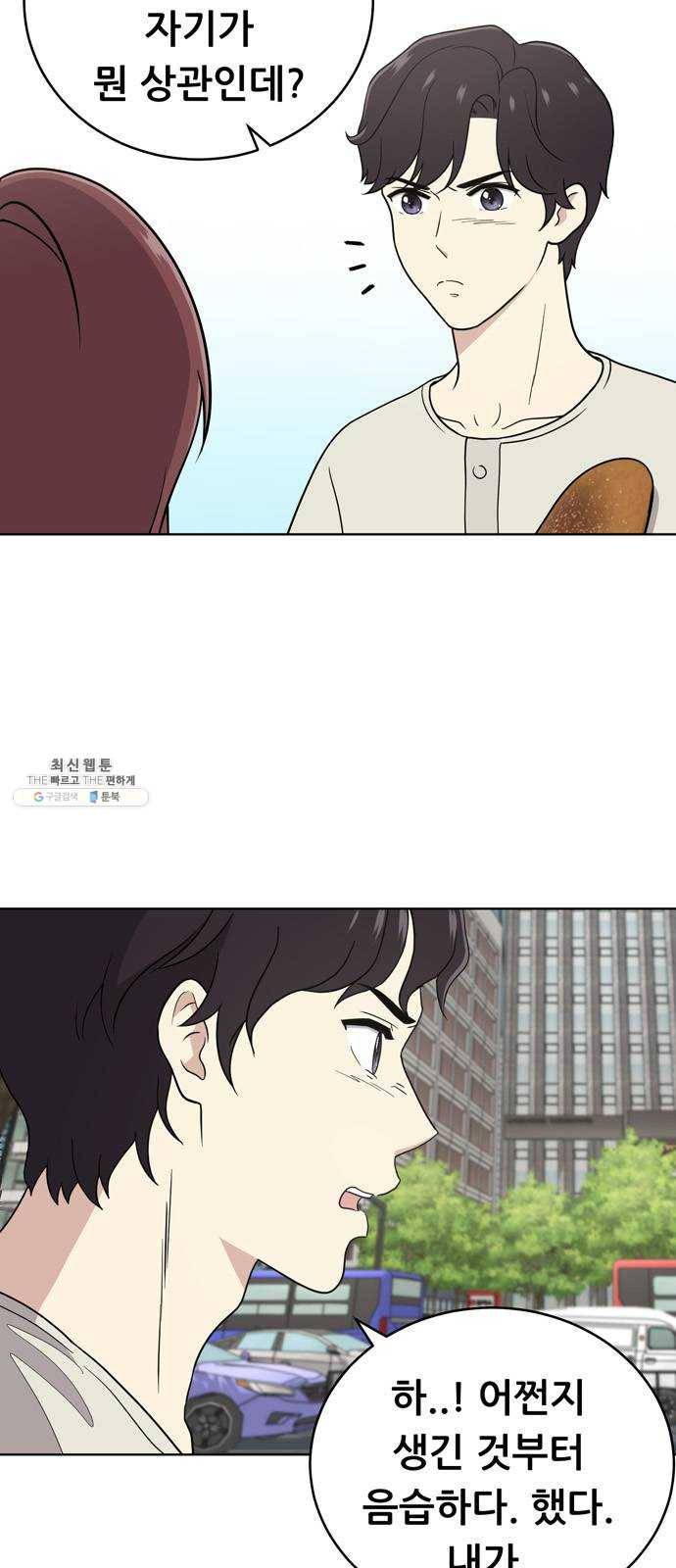 노답소녀 25화 3