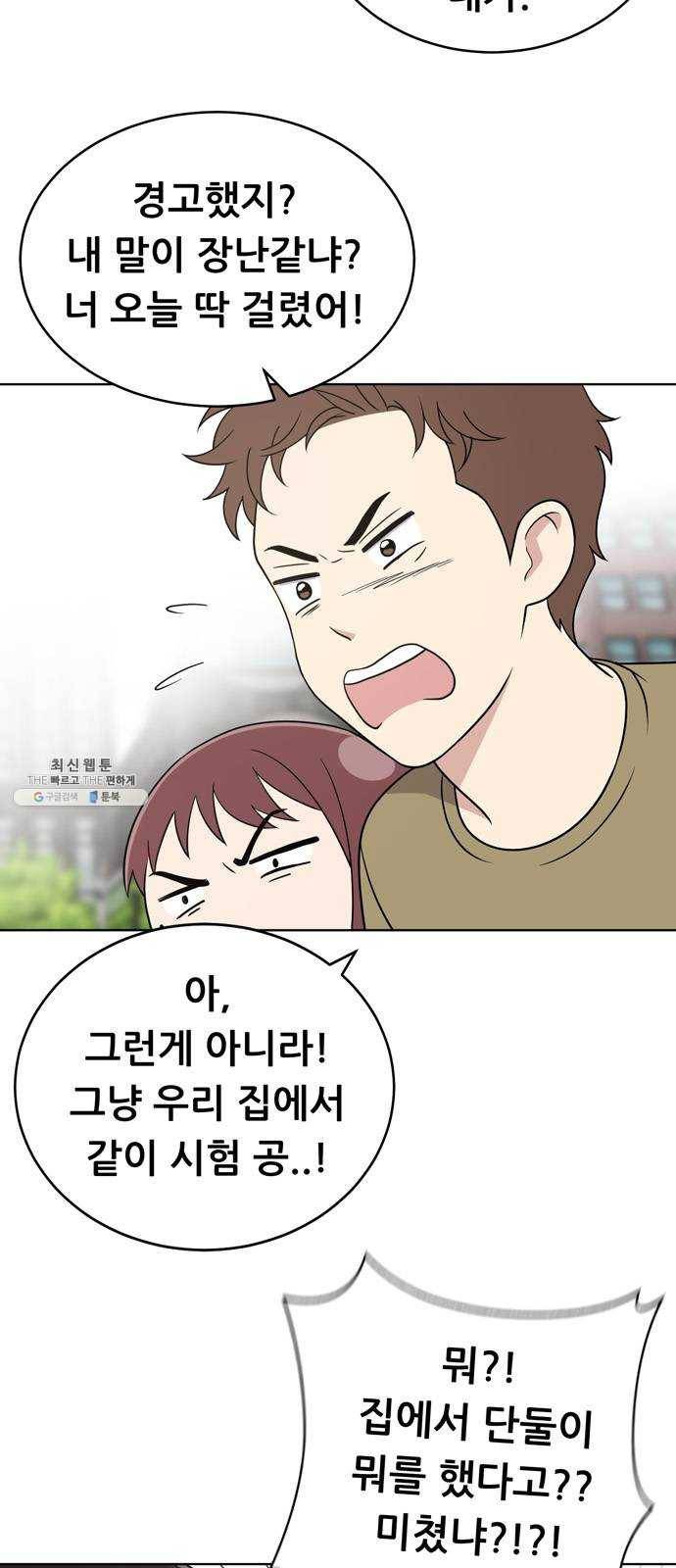 노답소녀 25화 4