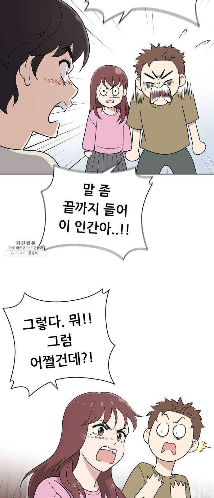 노답소녀 25화 5