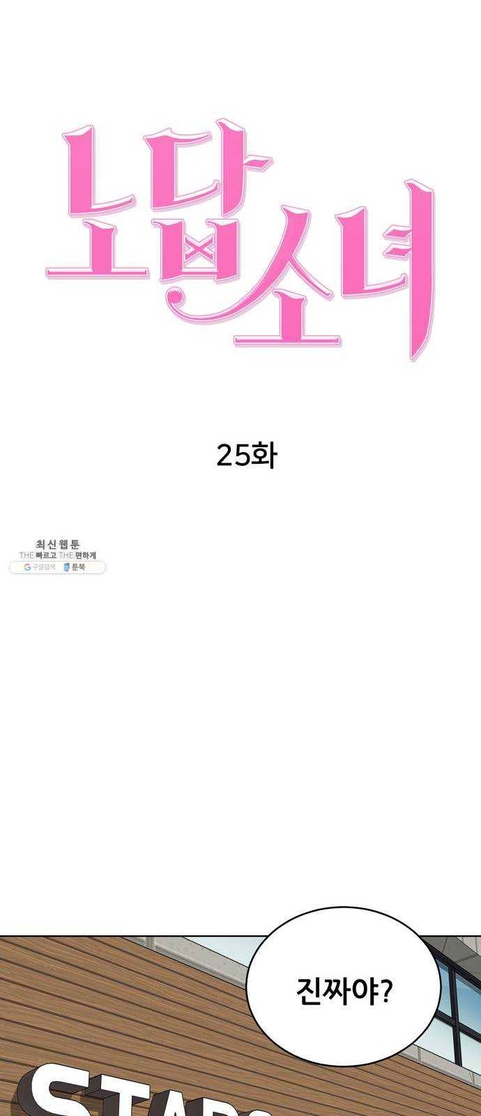 노답소녀 25화 10