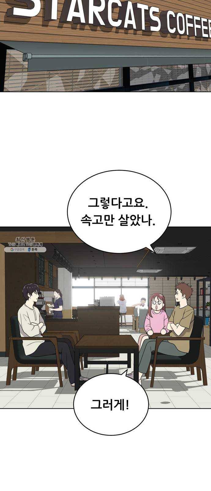 노답소녀 25화 11