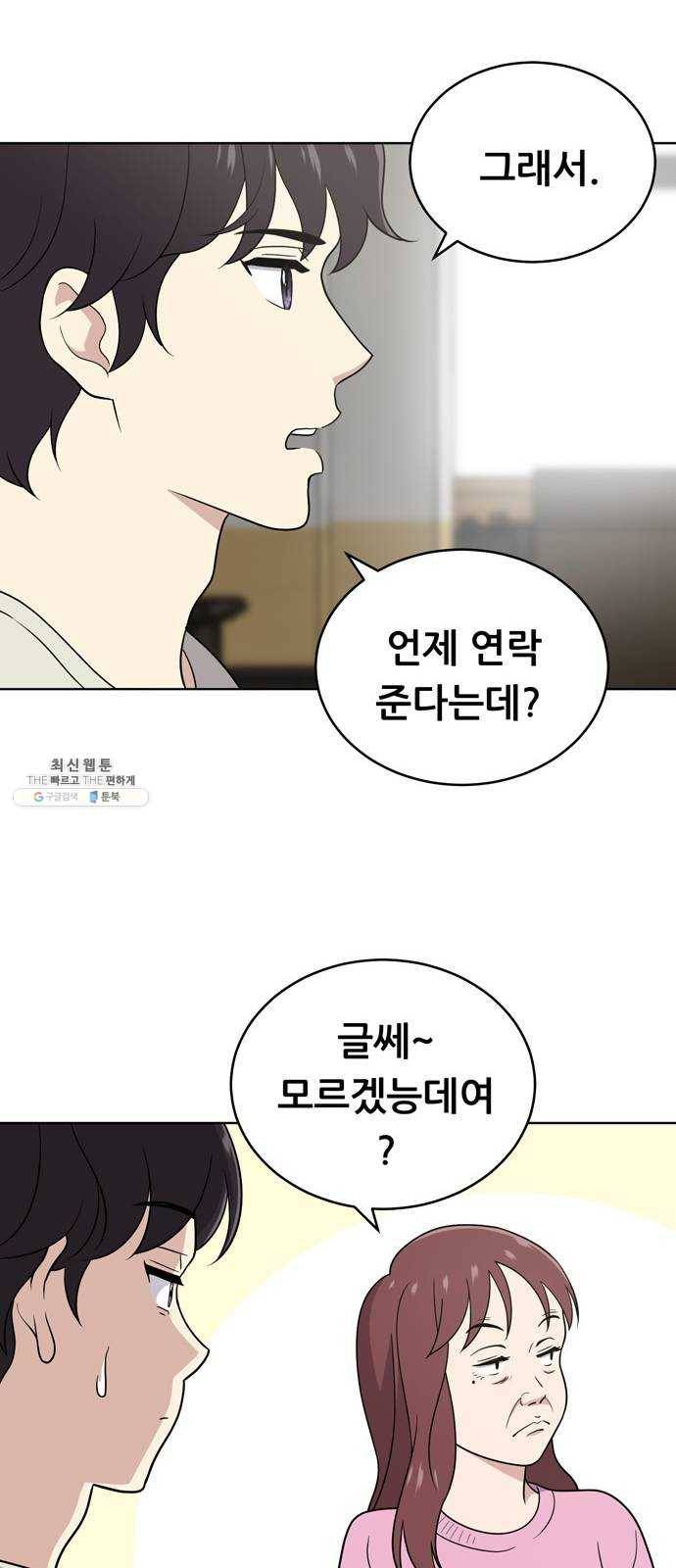 노답소녀 25화 12