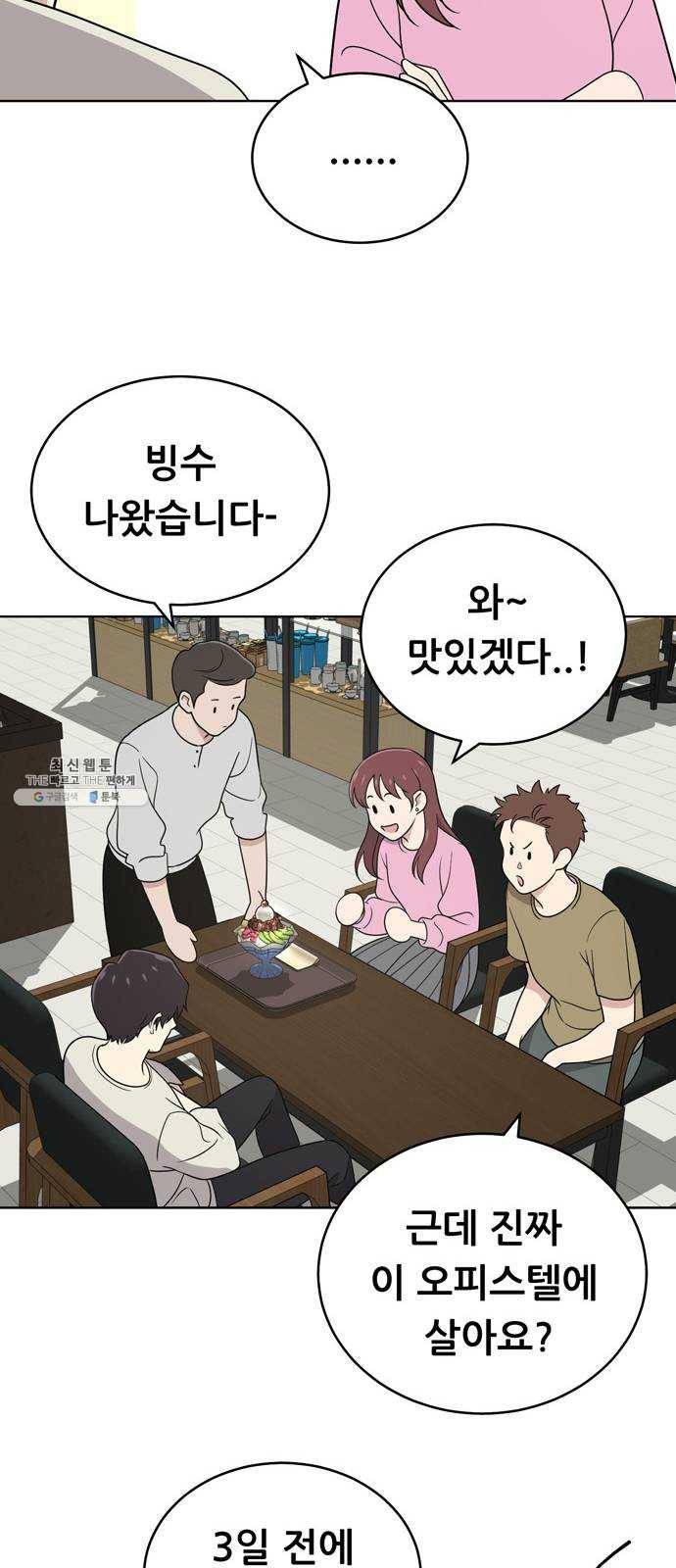 노답소녀 25화 13