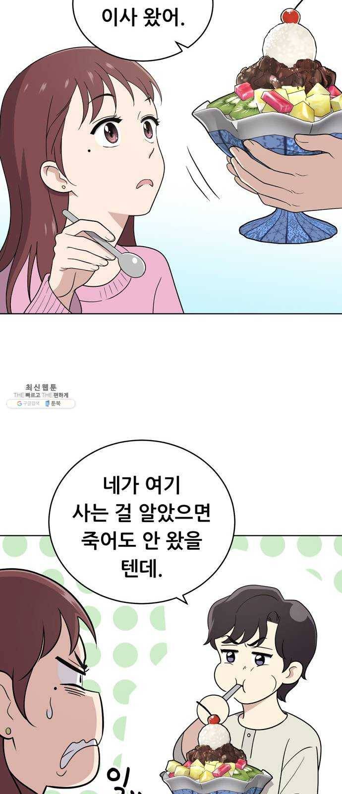 노답소녀 25화 14