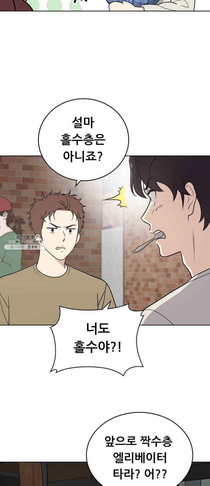 노답소녀 25화 15