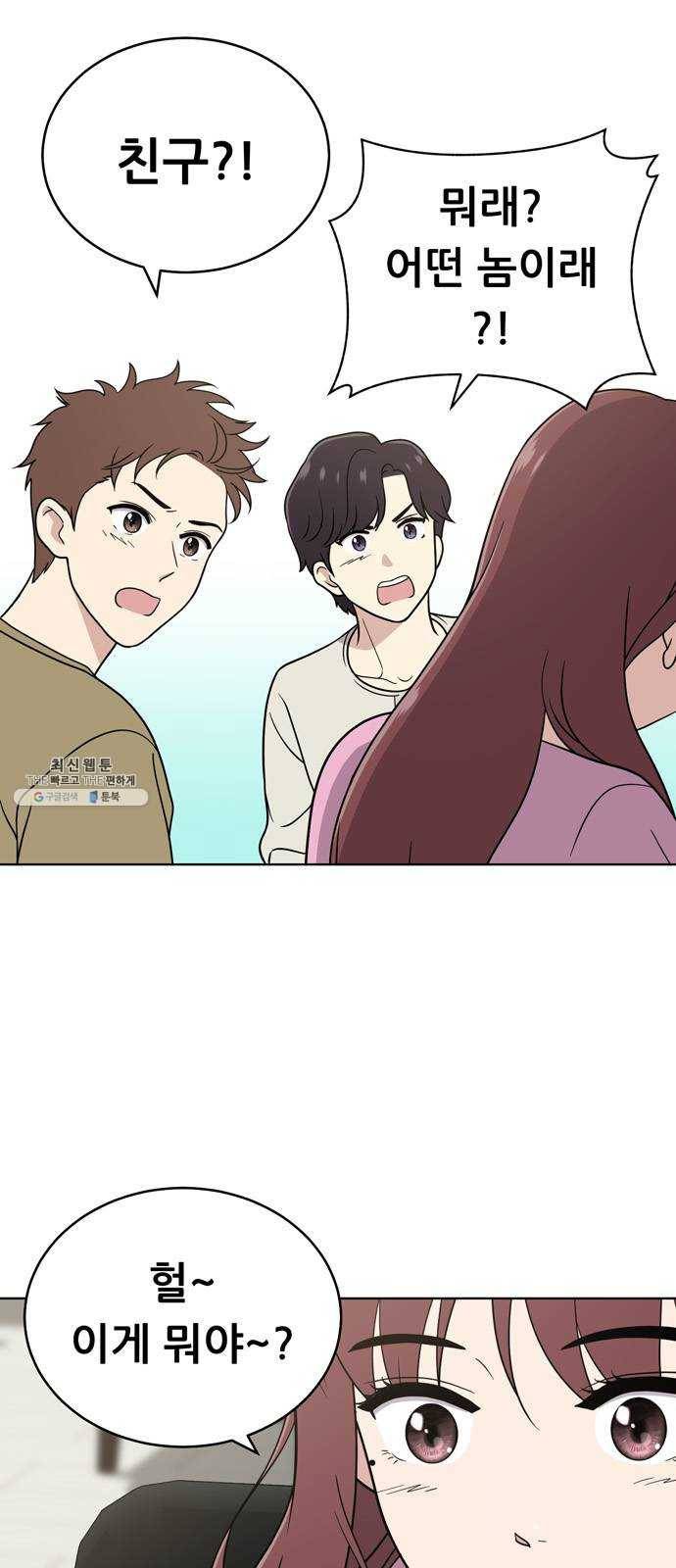 노답소녀 25화 17
