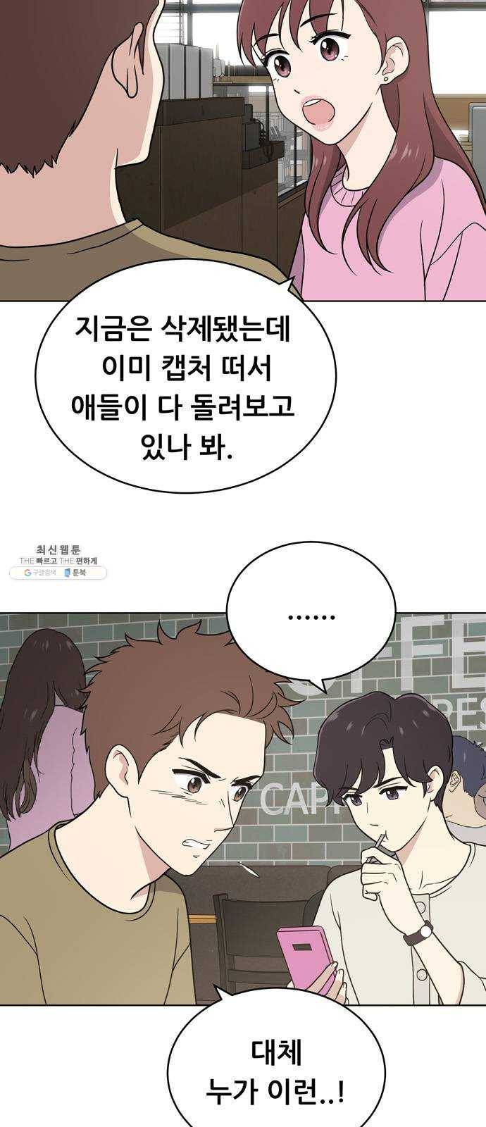 노답소녀 25화 23