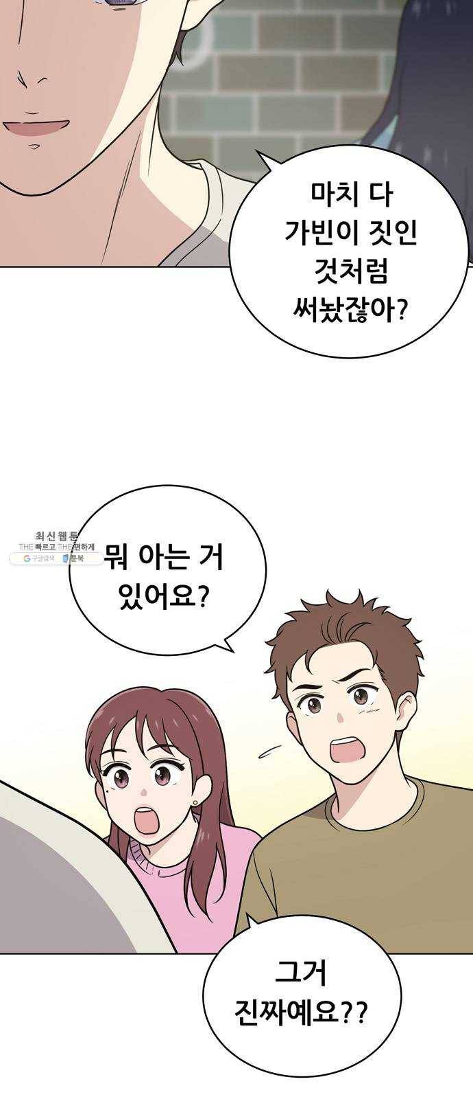 노답소녀 25화 25