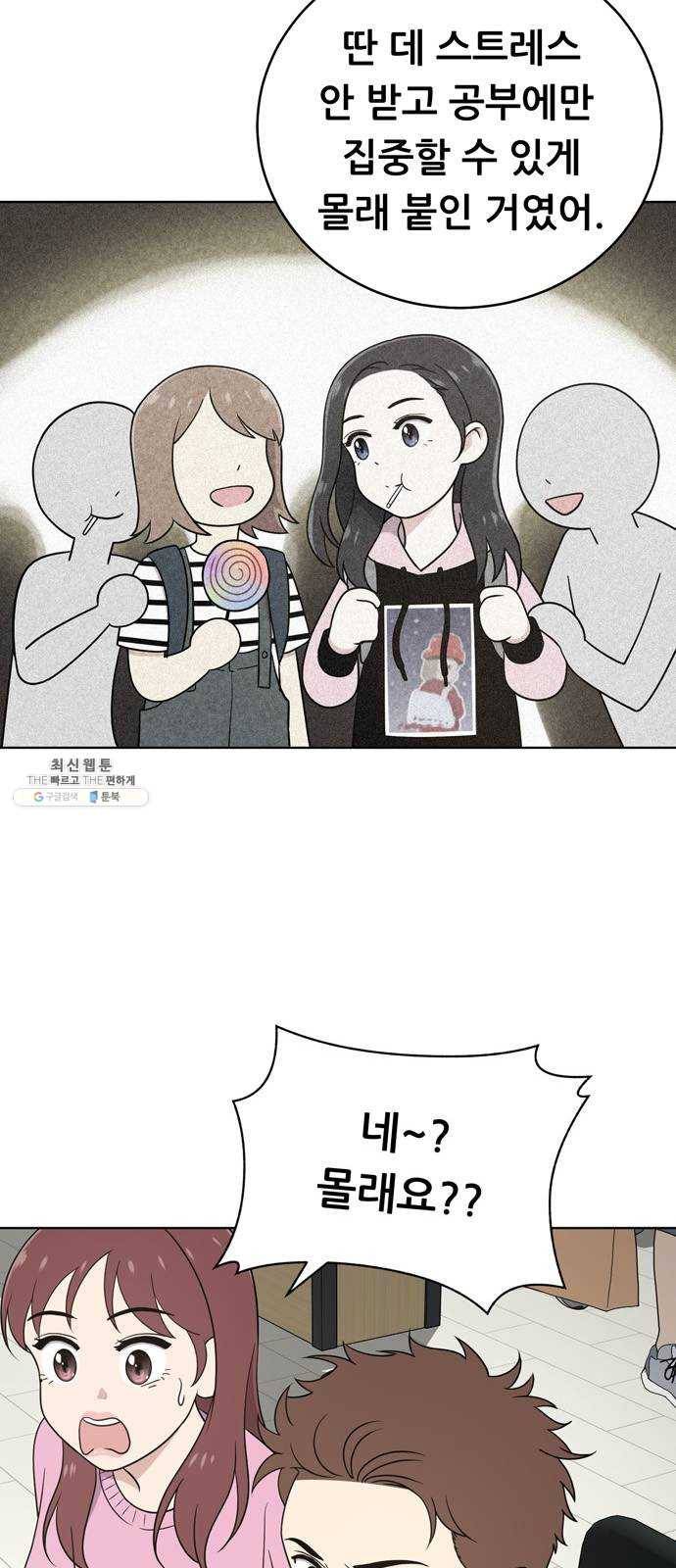 노답소녀 25화 28
