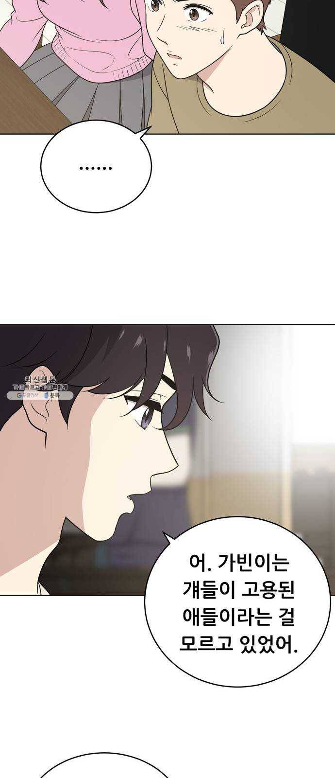노답소녀 25화 29