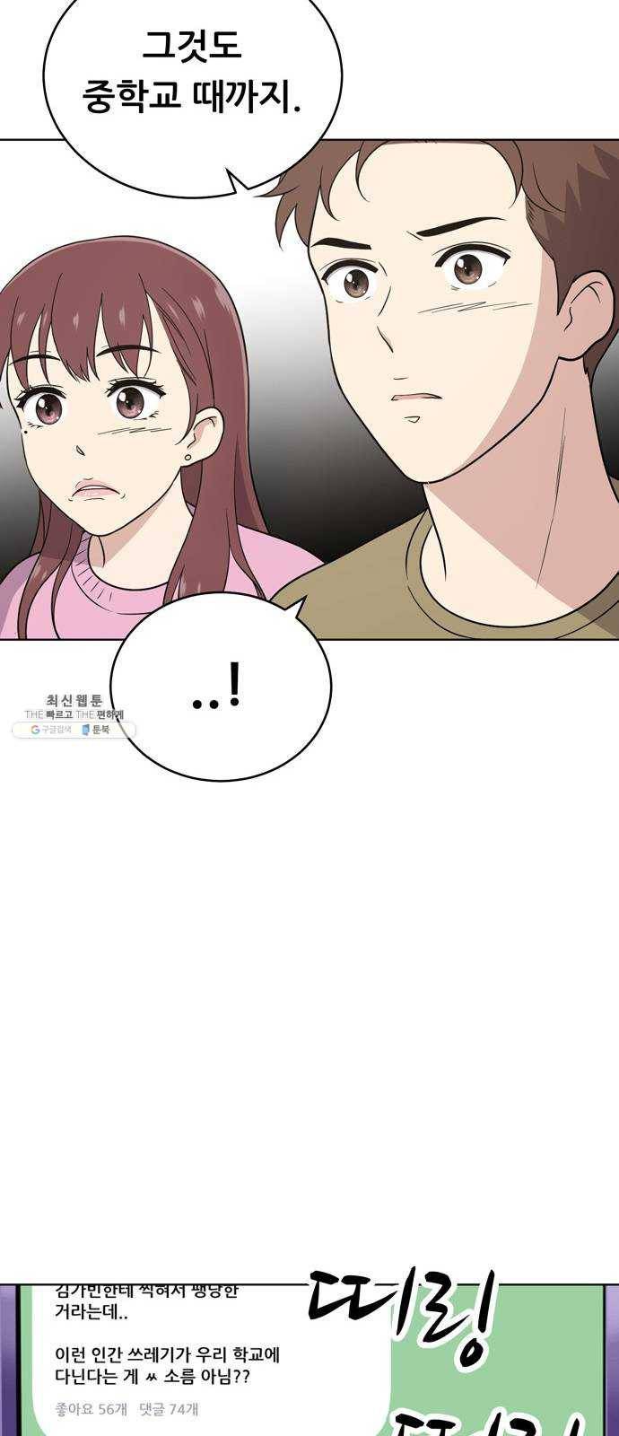 노답소녀 25화 30