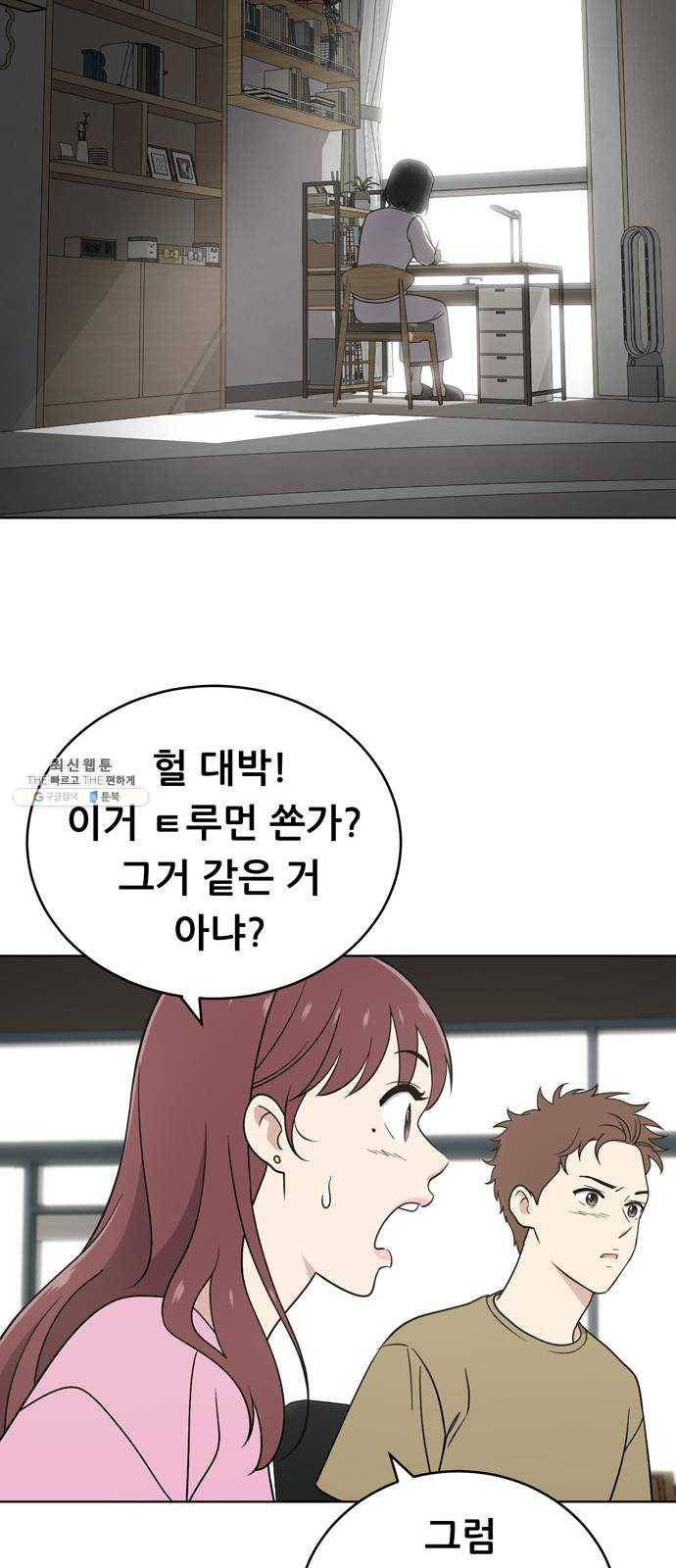 노답소녀 25화 33