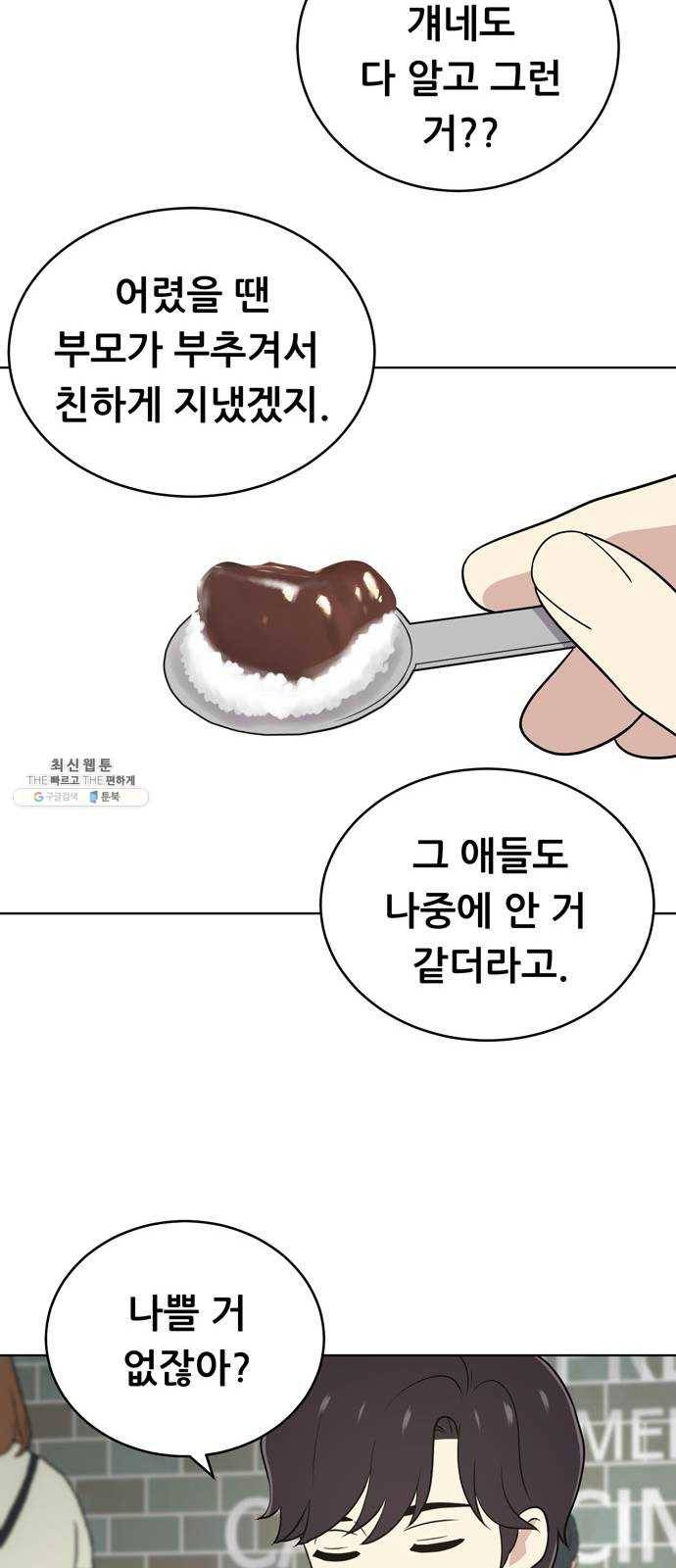 노답소녀 25화 34